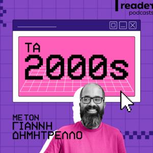 Τα 2000s! by reader.gr