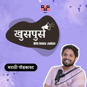 Khuspus with Omkar Jadhav | A Marathi Podcast on Uncomfortable topics by Amuk Tamuk