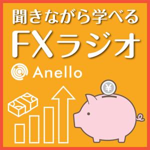 聞きながら学べるFXラジオ