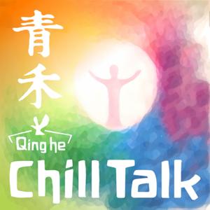 青禾Chill Talk by 青禾華德福