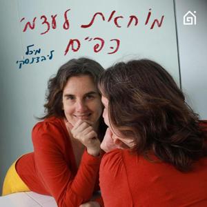 מוחאת לעצמי כפיים