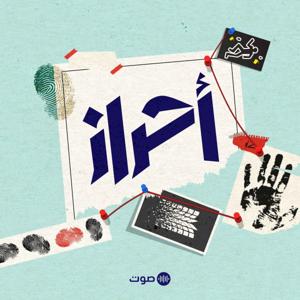 Ahraz | أحراز