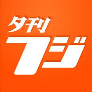 夕刊フジ編集局 by 夕刊フジ編集局（産経新聞社）