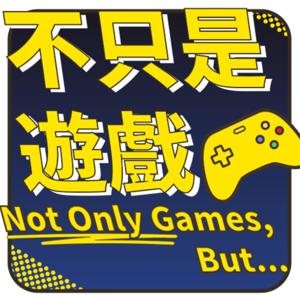 不只是遊戲 Not Only Games, But... by 阿生&靠北