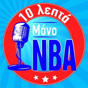 10 Λεπτά Μόνο NBA by Μόνο NBA