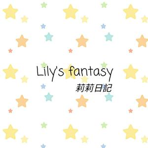 "男性向"Lily's fantasy莉莉日記 by Lily