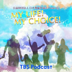 日本尊厳死協会 Presents My LIFE! My CHOICE!!