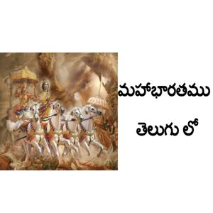 Mahabharatam in Telugu by Prahlad Jivan Das