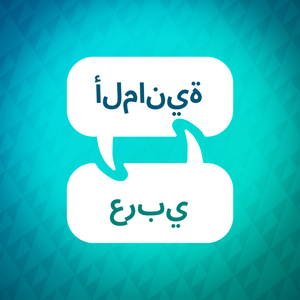 مسرع تعلم اللغة الألمانية by Language Learning Accelerator