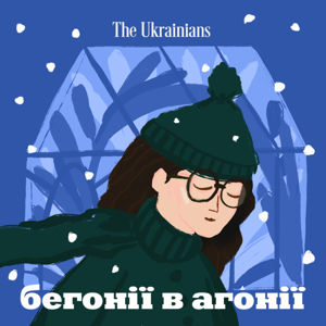 Бегонії в агонії by The Ukrainians Media
