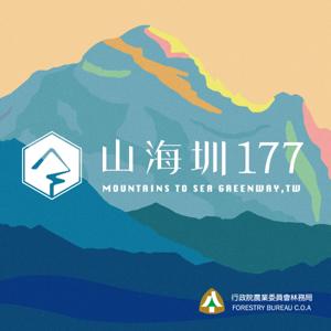 山海圳177