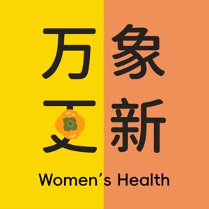 Women's Health 万象更新 by 东北南西