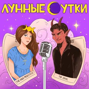 Лунные сутки by mave