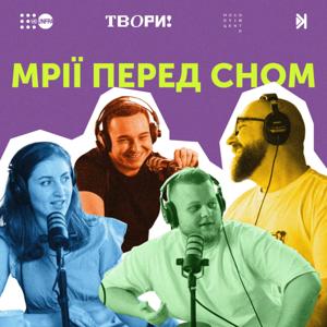 Мрії перед сном