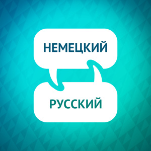 Ускоритель изучения немецкого языка by Language Learning Accelerator