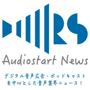 Audiostart News by ロボットスタート株式会社