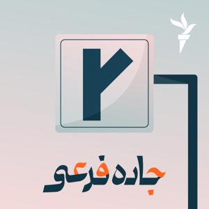 جاده فرعی