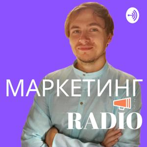 Маркетинг Радио: теория и практика от лучших маркетологов мира