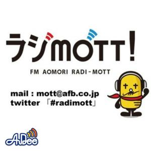 ラジmott! by エフエム青森