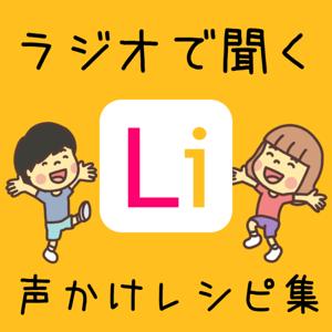 子どもへの声かけレシピ集 playList