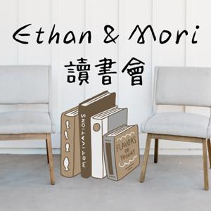 Ethan & Mori 讀書會