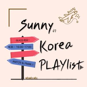 世新廣播電臺/Sunny的Korea PLAYlist