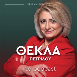 Θέκλα Πετρίδου, το podcast by Θέκλα Πετρίδου