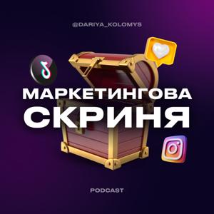 Маркетингова скриня by Дарія Коломис