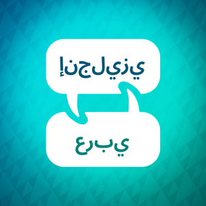 مسرع تعلم اللغة الإنجليزية by Language Learning Accelerator