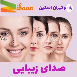تهران اسکین