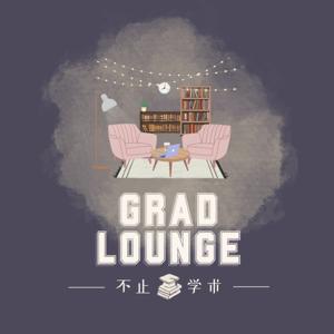 Grad Lounge 不止学术 by GradLounge