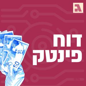 דוח פינטק