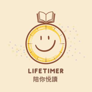 LifeTimer 陪你悦讀 | 時間管理 x 個人成長 x 閱讀分享 with Jasmine