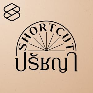 Shortcut ปรัชญา by Shortcut ปรัชญา