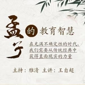 《孟子》中的教育智慧