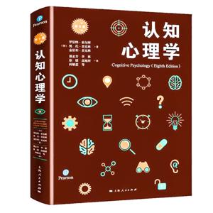 认知心理学：开启认识世界的全新大门 by 多云下的蛋