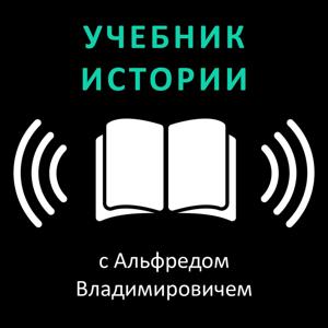 Учебник истории