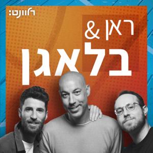 ראן & בלאגן by Relevant: