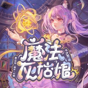 魔法灰姑娘｜纽伯瑞儿童文学奖银奖作品