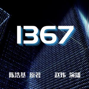 陈浩基《1367》l华文推理第一人陈浩基代表作