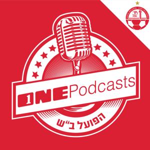 ONE Podcasts - הפועל באר שבע by ONE Podcasts - הפועל באר שבע