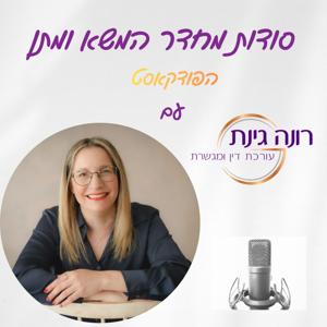סודות מחדר המשא ומתן