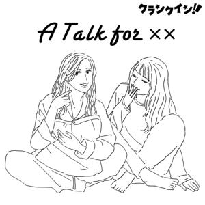 A Talk for ×× by クランクイン！