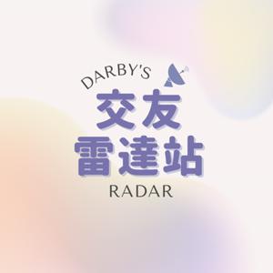 交友雷達站 Darby's radar by Darby