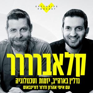 קלאברררר - נדל"ן בארה"ב, יזמות וטכנולוגיה by איתי אהרון ודרור דורינבאום