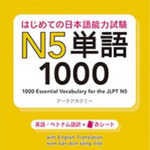 はじめての日本語能力試験 N5 単語1000 by アスク出版