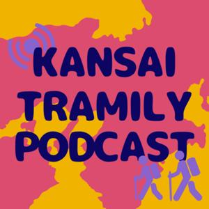 関西トレミリーポッドキャスト by Kansai Tramily Podcast