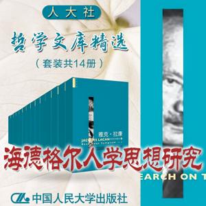 人大社·哲学文库·海德格尔人学思想研究