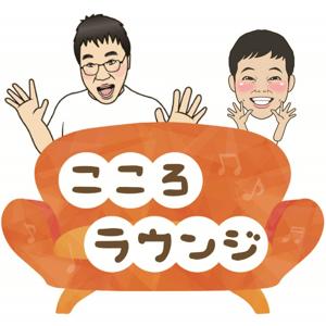 こころラウンジ