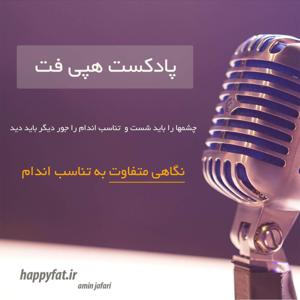 هپی فت by امین جعفری